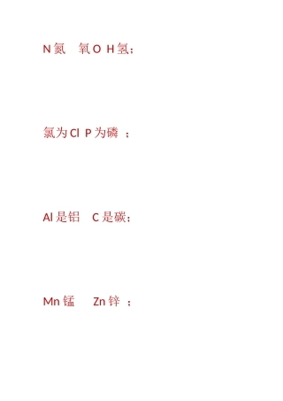 元素符号顺口溜