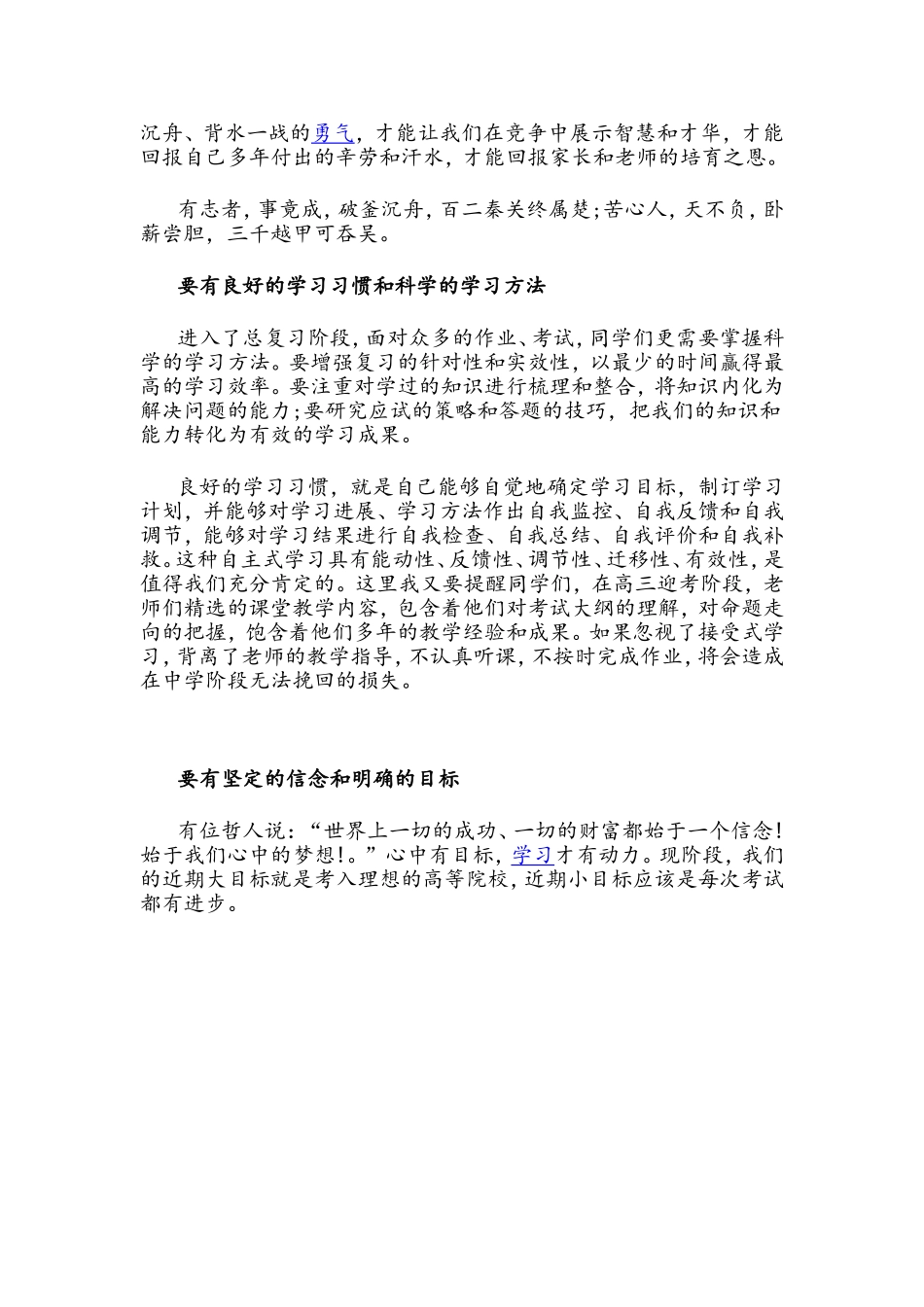 高三，我们承诺_第2页