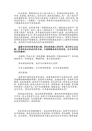 高三，我们承诺