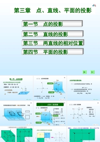 点线面的投影修改