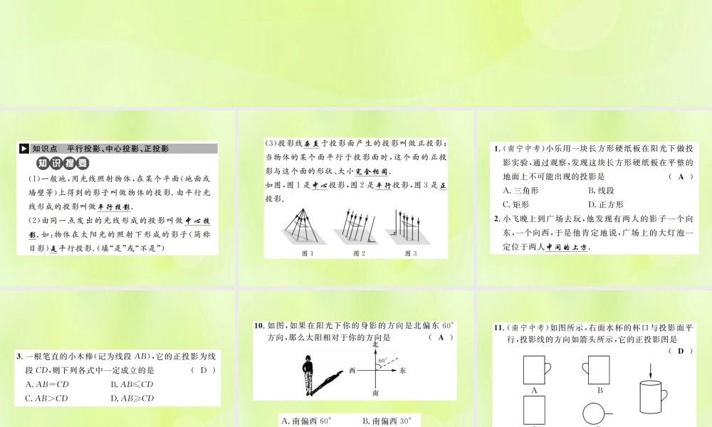 九年级数学下册 第二十九章 投影与视图 291 投影课件 (新版)新人教版 课件