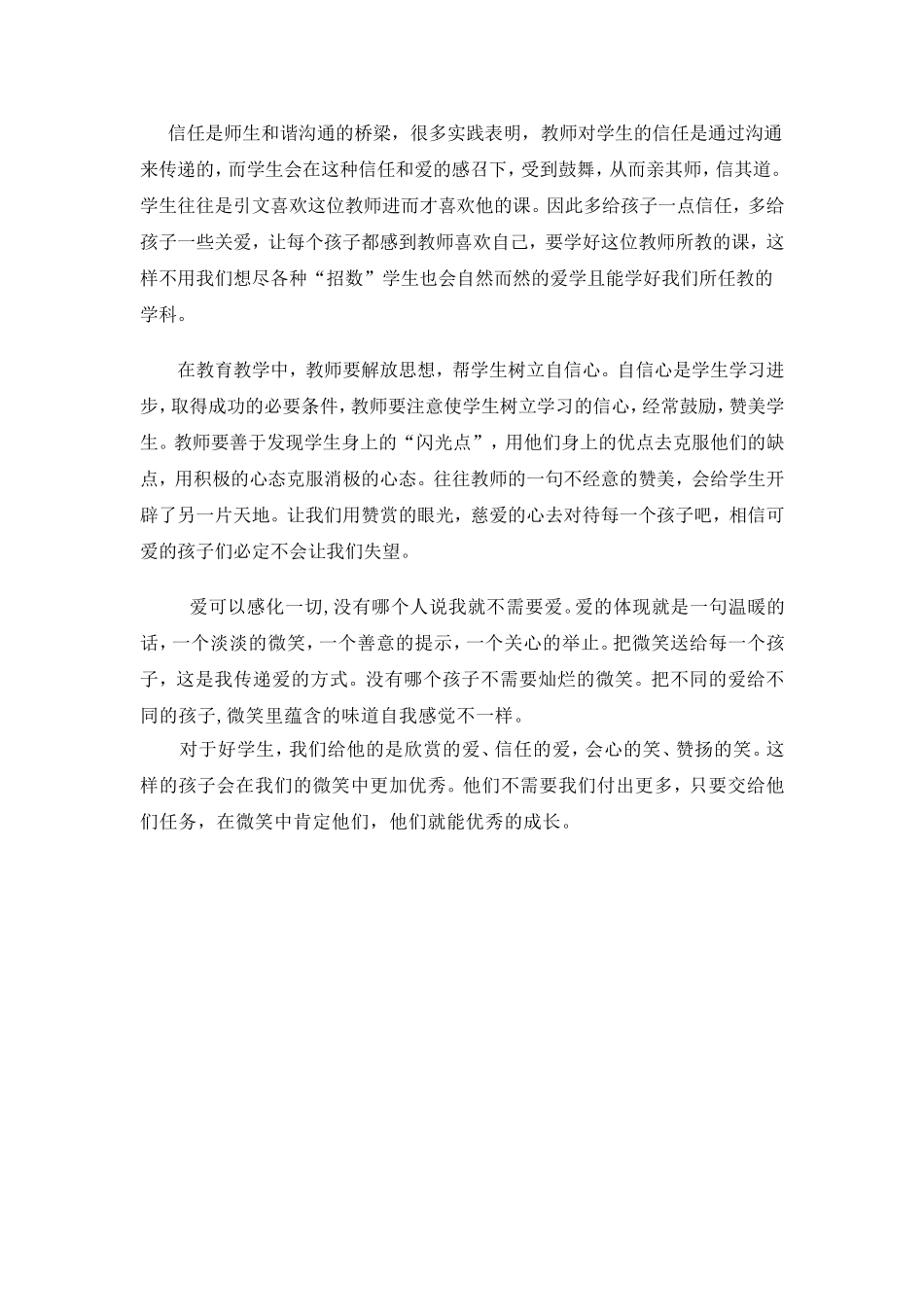 小学四年级教师教育叙事_第2页