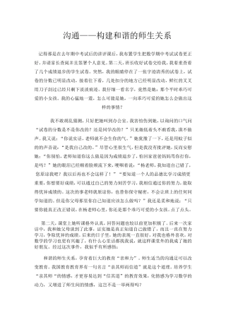 小学四年级教师教育叙事