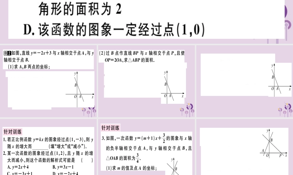 八年级数学下册 第十九章(一次函数)章节复习习题课件 (新版)新人教版 课件