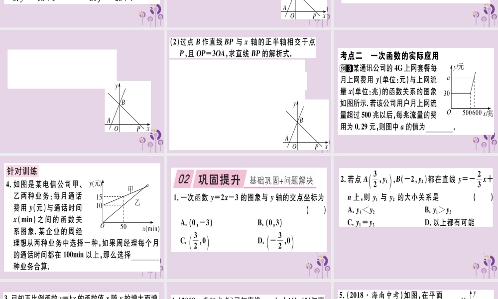 八年级数学下册 第十九章(一次函数)章节复习习题课件 (新版)新人教版 课件