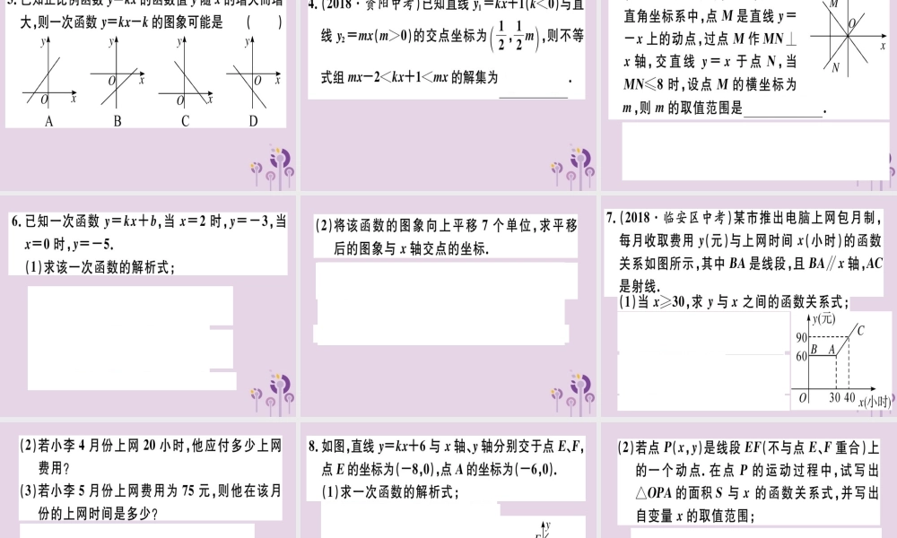 八年级数学下册 第十九章(一次函数)章节复习习题课件 (新版)新人教版 课件