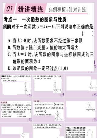 八年级数学下册 第十九章(一次函数)章节复习习题课件 (新版)新人教版 课件