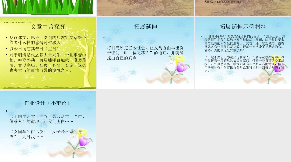 九年级语文上册 (芋老人传)教学课件 鲁教版 课件