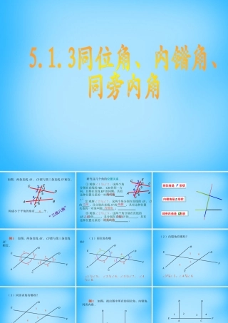 中学七年级数学下册 5.1.3 同位角、内错角、同旁内角课件 新人教版 课件