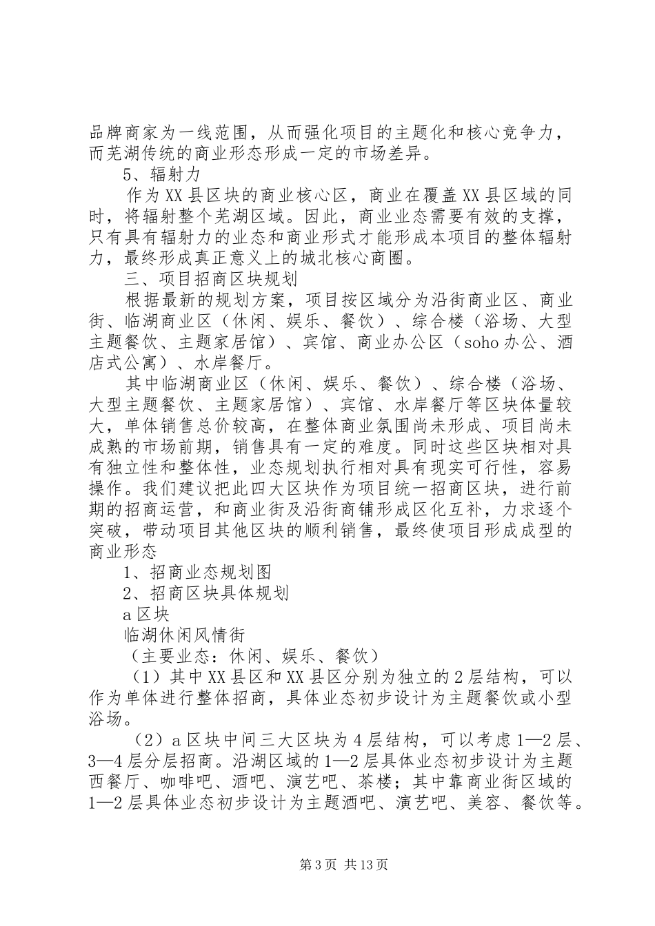 项目招商计划书_第3页