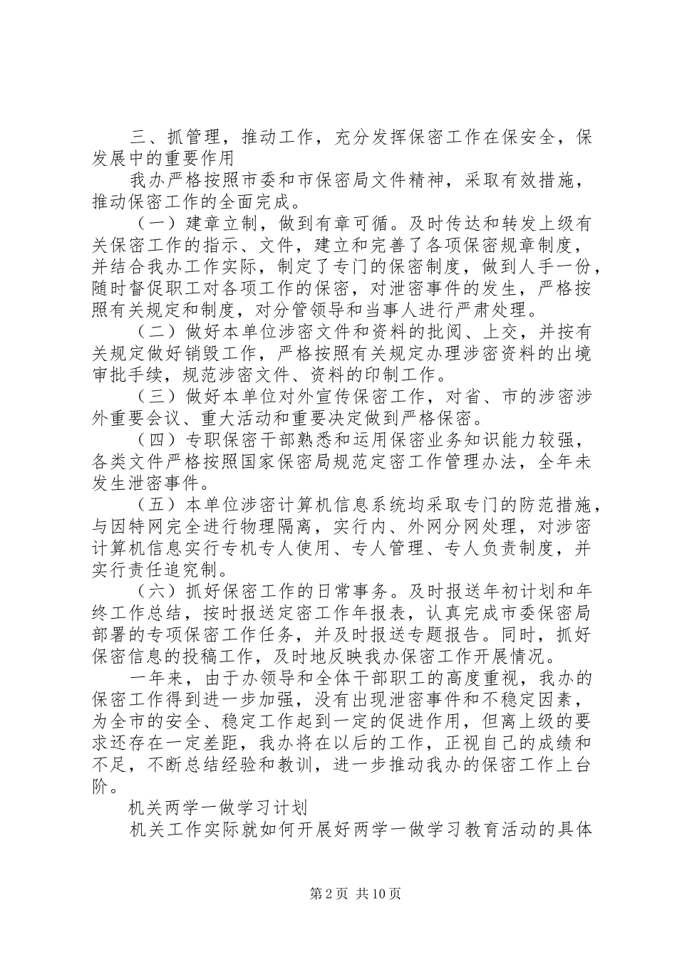 机关单位工作计划五篇_第2页