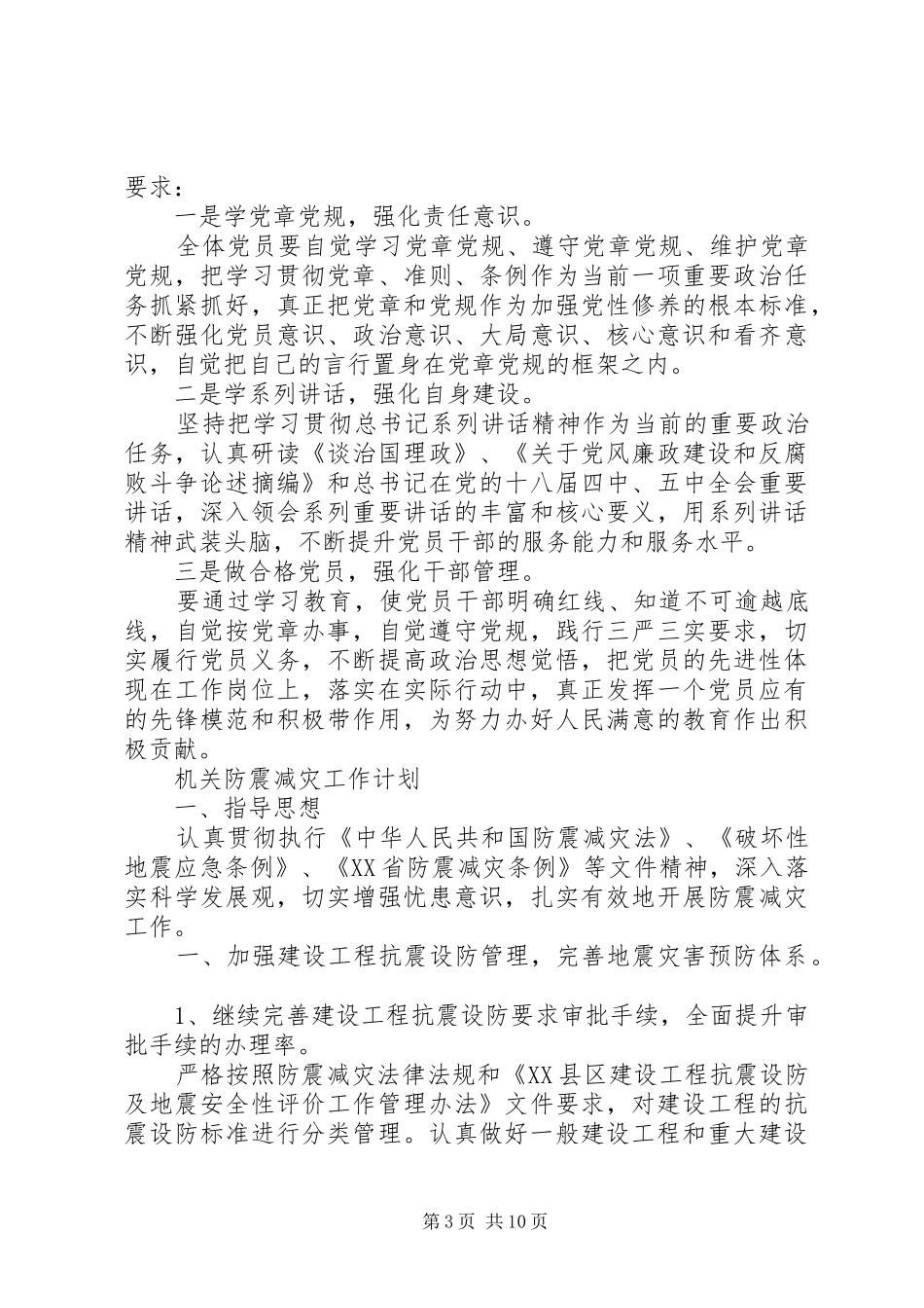 机关单位工作计划五篇_第3页