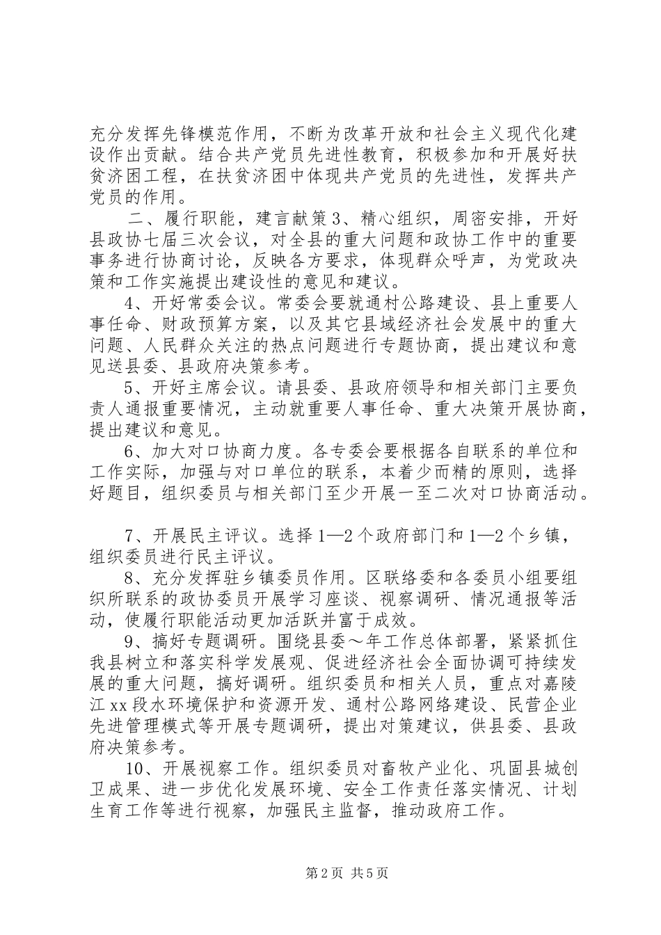 政协县委员会年度工作计划_第2页