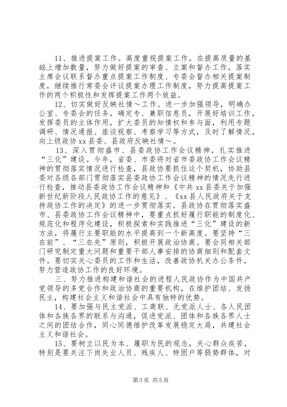 政协县委员会年度工作计划_第3页