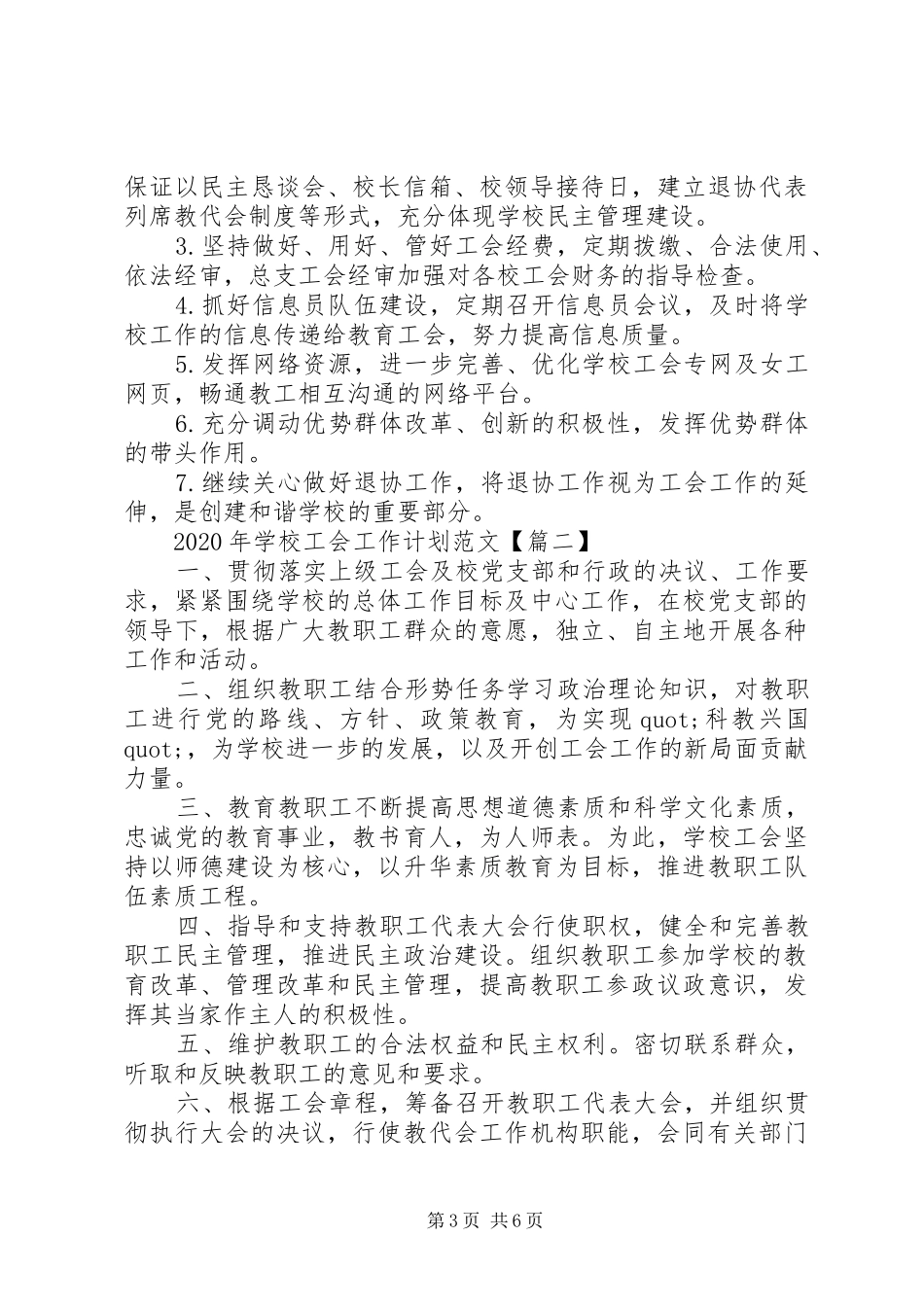 学校工会工作计划三篇_第3页