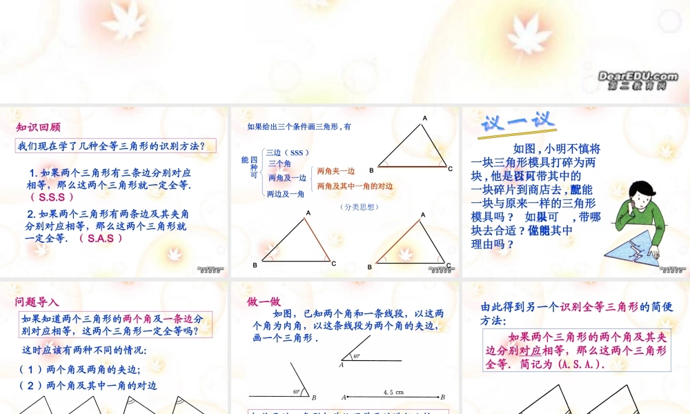 九年级数学全等三角形的识别课件三 华东师大版 课件