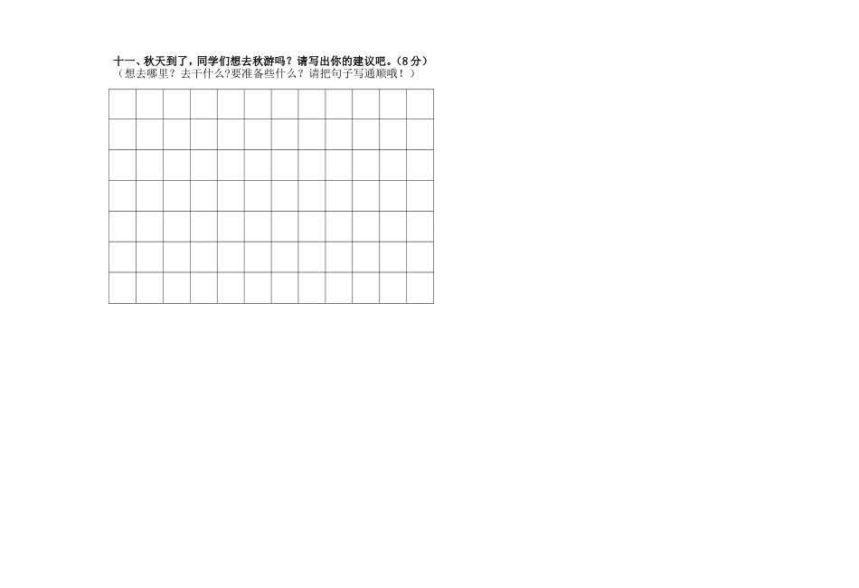 小学二年级语文上册第一二单元月考试卷-打印_第2页