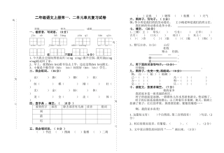 小学二年级语文上册第一二单元月考试卷-打印