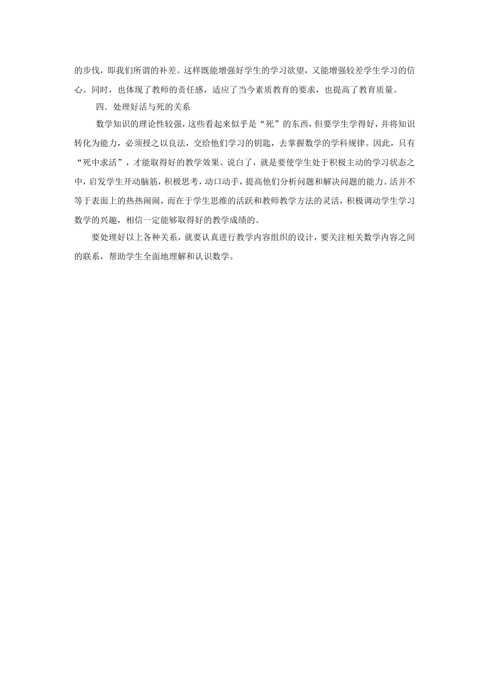 数学课堂教学心得_第2页