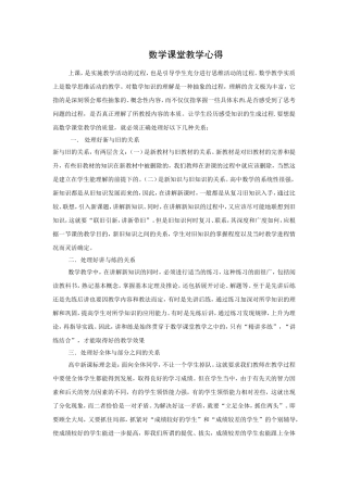 数学课堂教学心得
