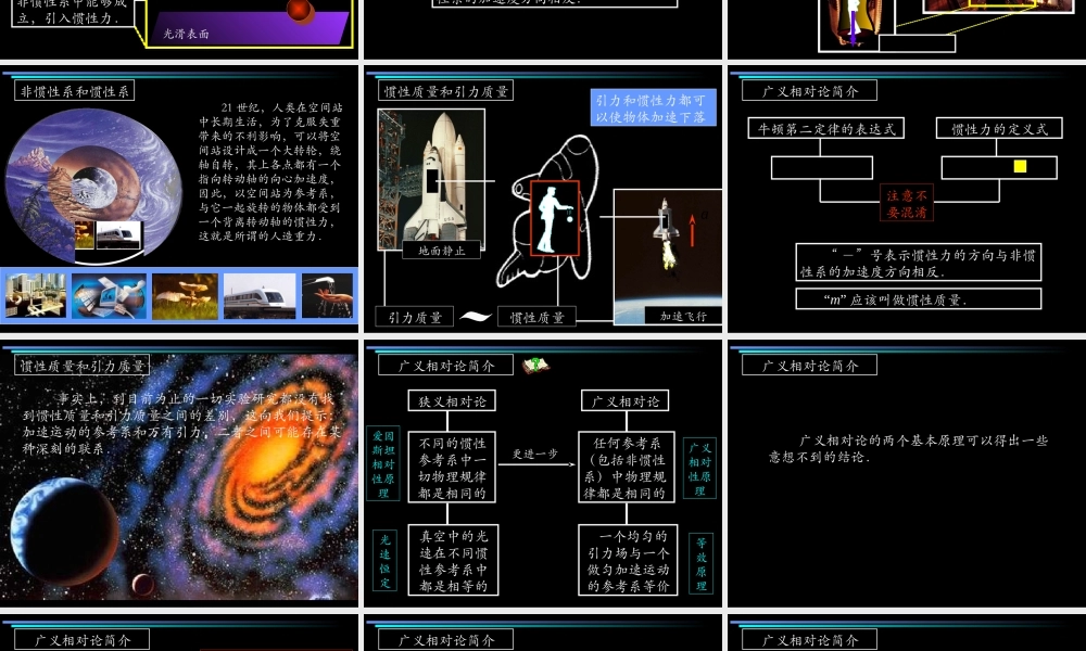 广义相对论简介