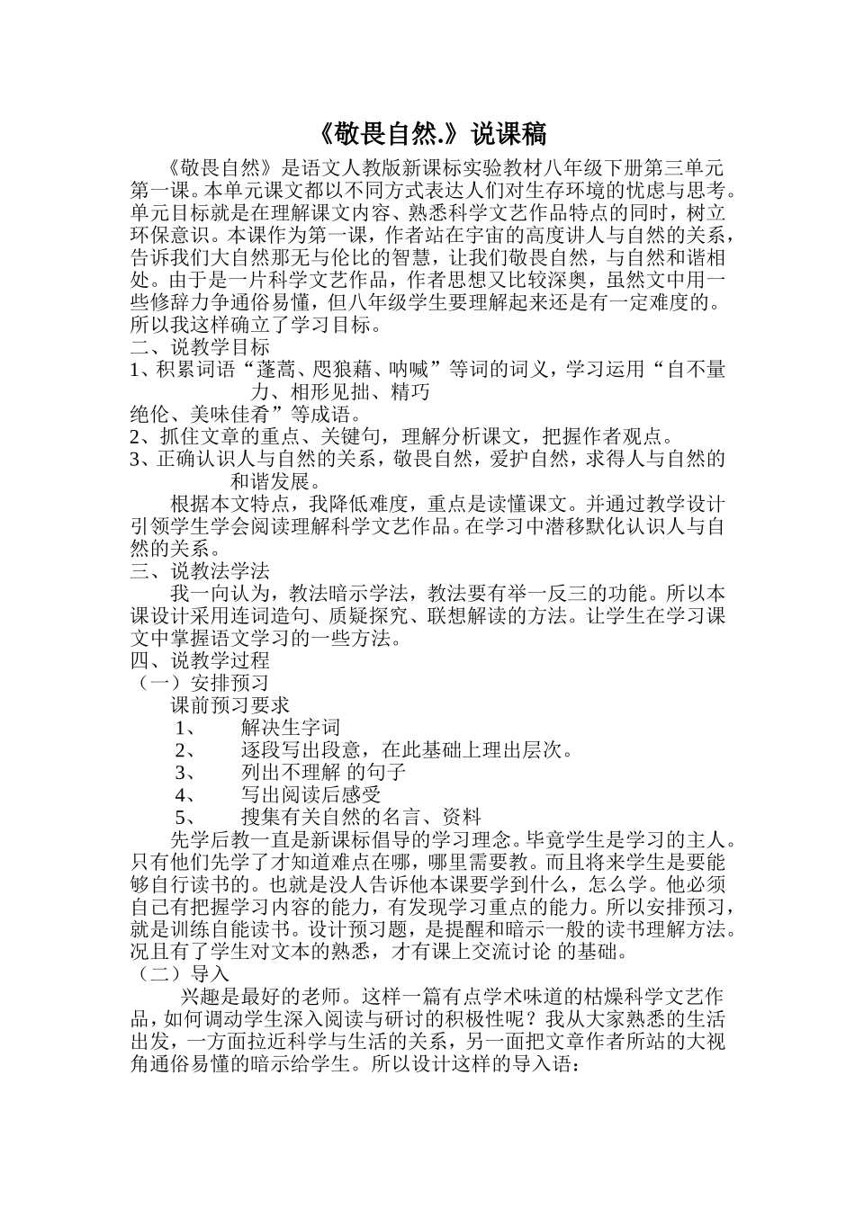 敬畏自然 (2)_第1页