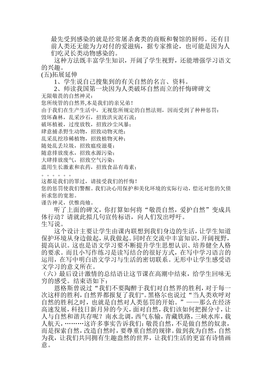 敬畏自然 (2)_第3页