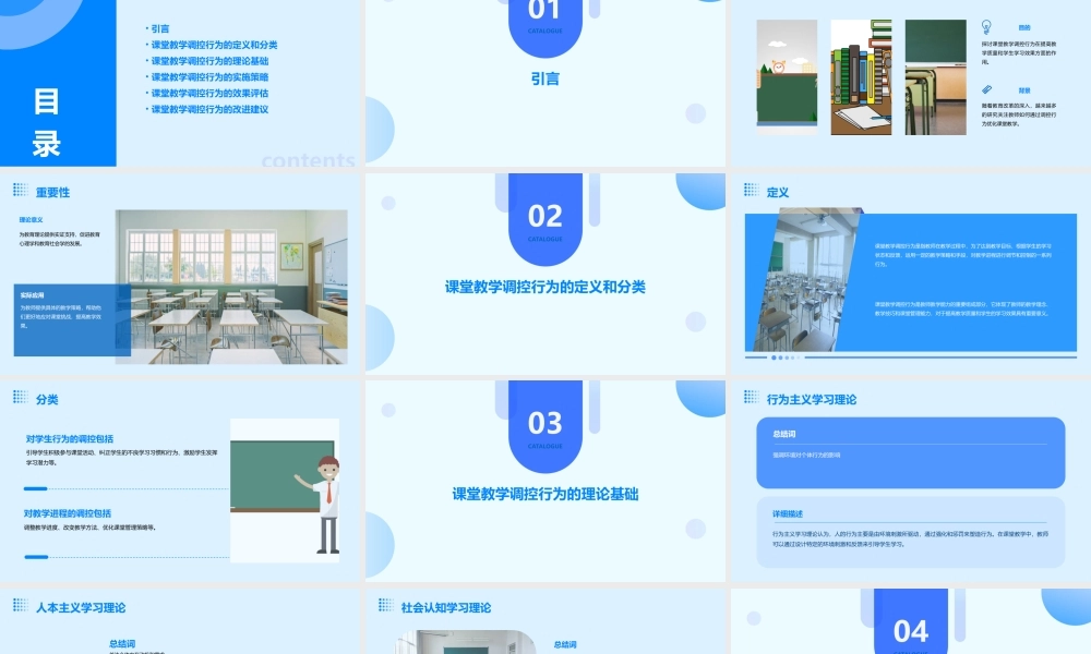 课堂教学调控行为课件