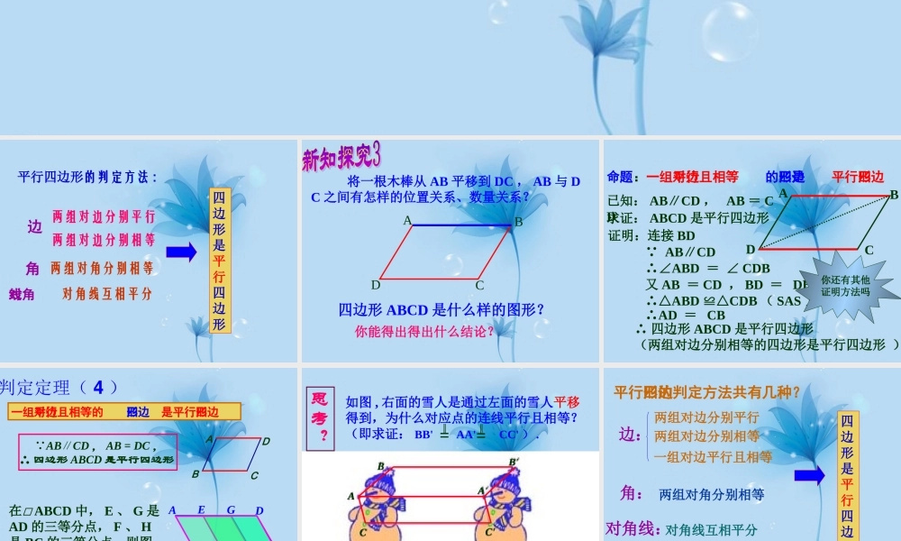 八年级数学下册(平行四边形的判定2)课件 新人教版 课件