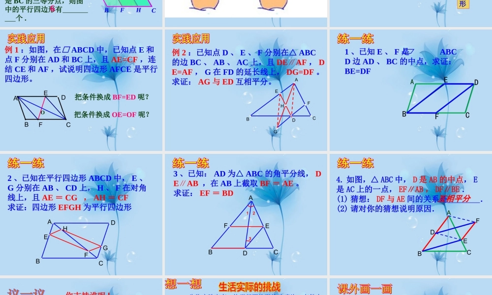 八年级数学下册(平行四边形的判定2)课件 新人教版 课件