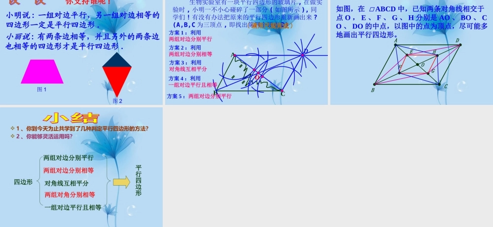 八年级数学下册(平行四边形的判定2)课件 新人教版 课件