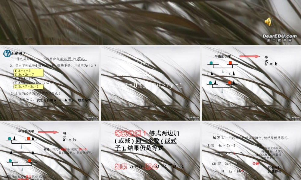 初一数学等式性质课件 新课标 人教版 课件
