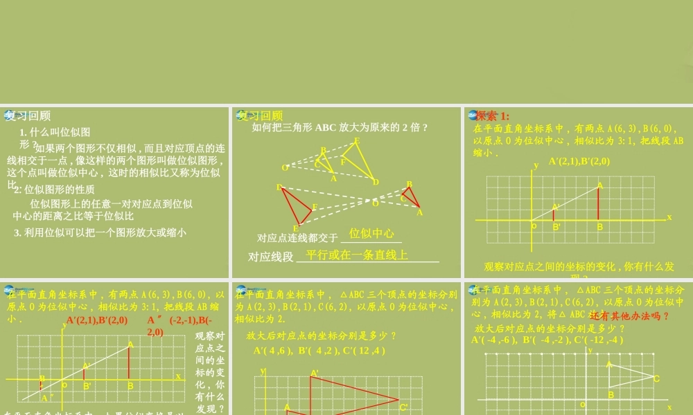 九年级数学下册 273 位似课件6 新人教版 课件