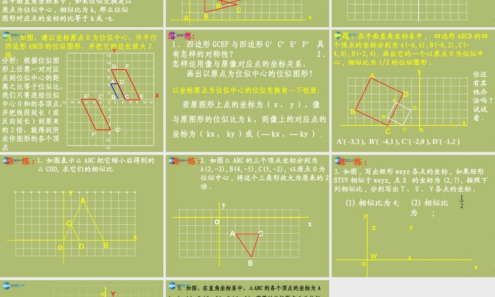 九年级数学下册 273 位似课件6 新人教版 课件