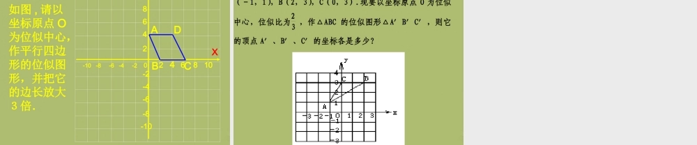 九年级数学下册 273 位似课件6 新人教版 课件
