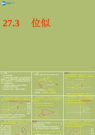 九年级数学下册 273 位似课件6 新人教版 课件
