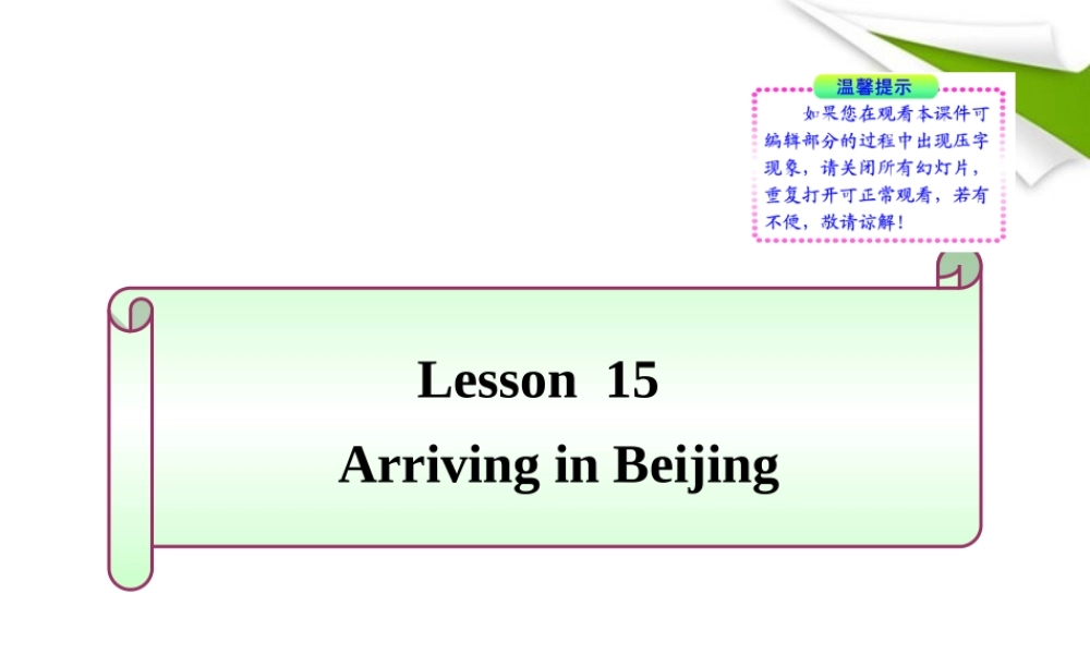 七年级英语下册 Lesson 15(Arriving in Beijing)同步授课课件 冀教版 课件