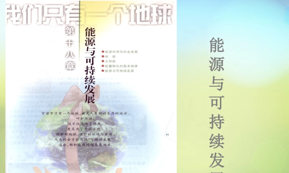 九年级物理下册 181 能源利用与社会发展课件 (新版)苏科版 课件