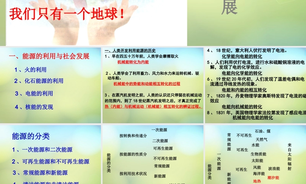 九年级物理下册 181 能源利用与社会发展课件 (新版)苏科版 课件
