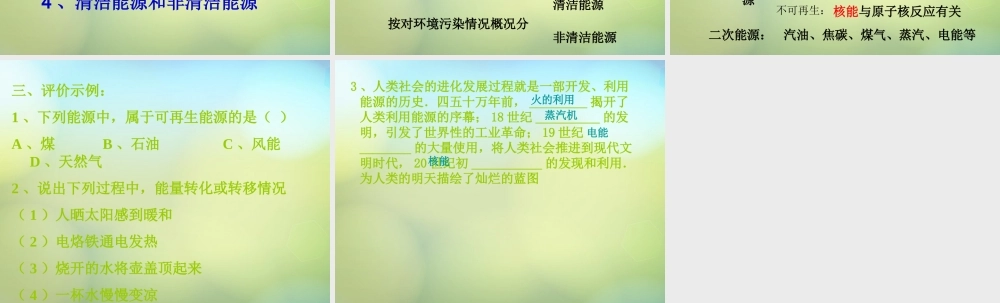九年级物理下册 181 能源利用与社会发展课件 (新版)苏科版 课件