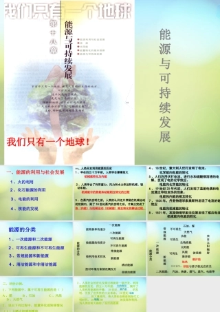 九年级物理下册 181 能源利用与社会发展课件 (新版)苏科版 课件