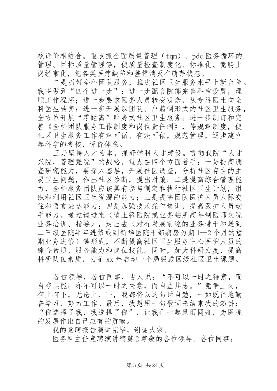 医务科主任竞聘演讲稿[合集]_第3页