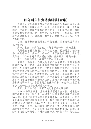 医务科主任竞聘演讲稿[合集]