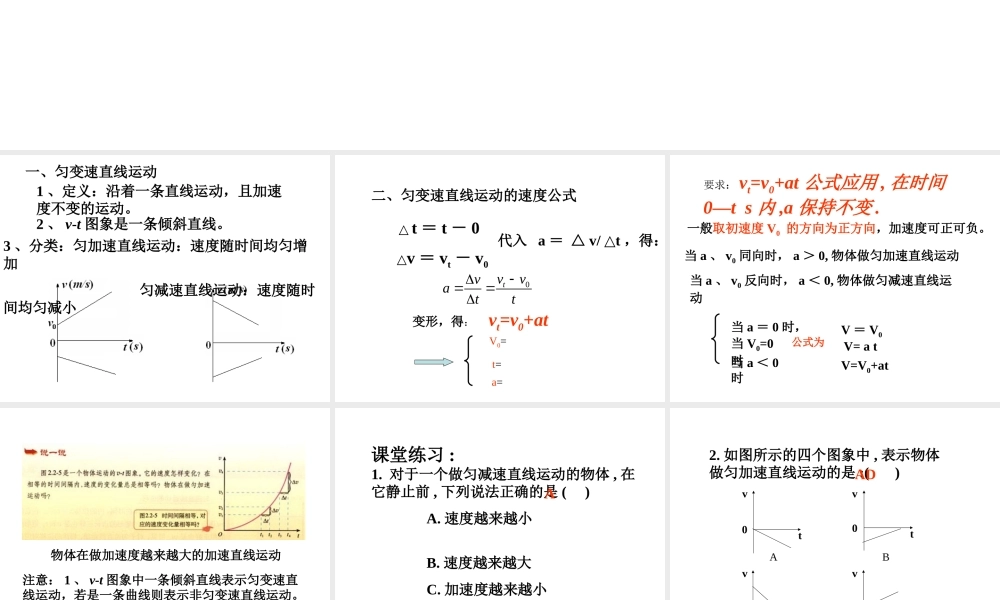 匀变速直线运动的速度与时间的关系 