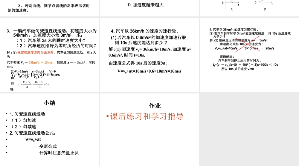 匀变速直线运动的速度与时间的关系 