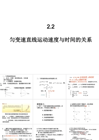 匀变速直线运动的速度与时间的关系 