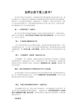 怎样让孩子爱上读书