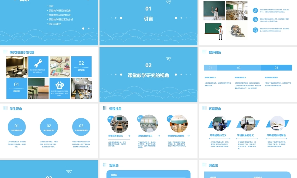 课堂教学研究的视角方法及案例课件
