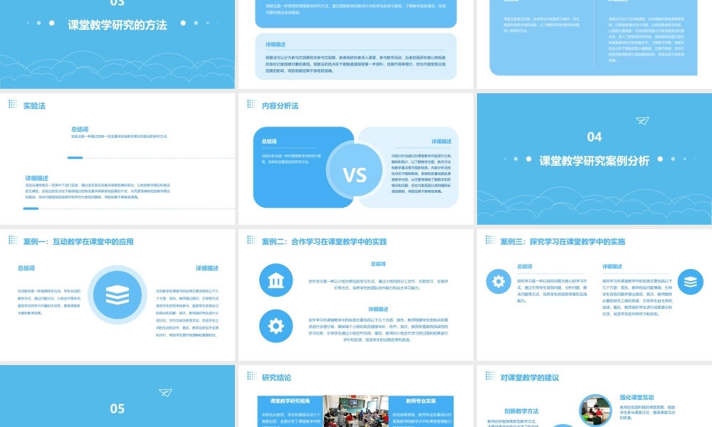 课堂教学研究的视角方法及案例课件