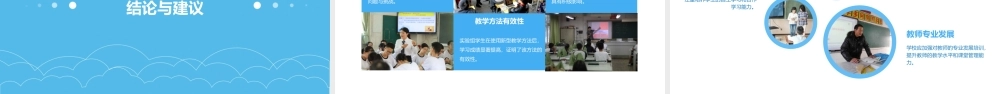 课堂教学研究的视角方法及案例课件
